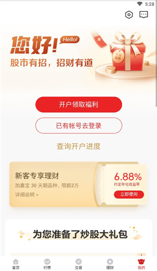 招商证券手机app