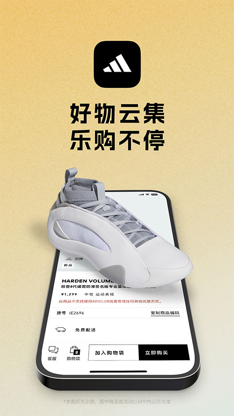 adidasapp下载安装