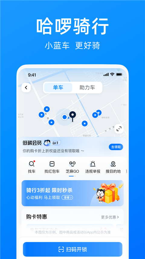 哈啰出行共享单车app