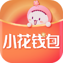 小花钱包app