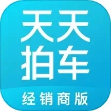 天天拍车经销商版app