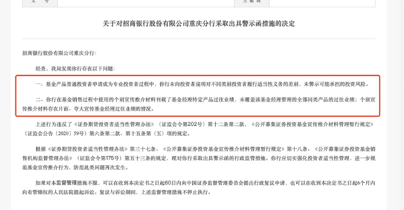 中秋节前三家大行意外被罚，直指员工违规公募销售，银行卖基金要注意了