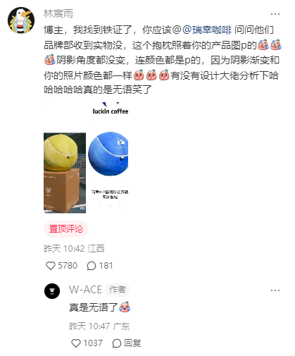 瑞幸中网联名款周边被指抄袭，客服回应