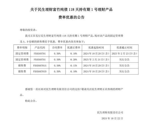 低至0%！多家理财公司：降费！