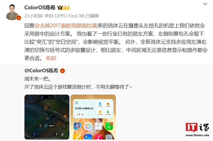 OPPO 陈希：ColorOS 新版流体云在左挖空机型采用居中设计方案，支持多应用切换等功能