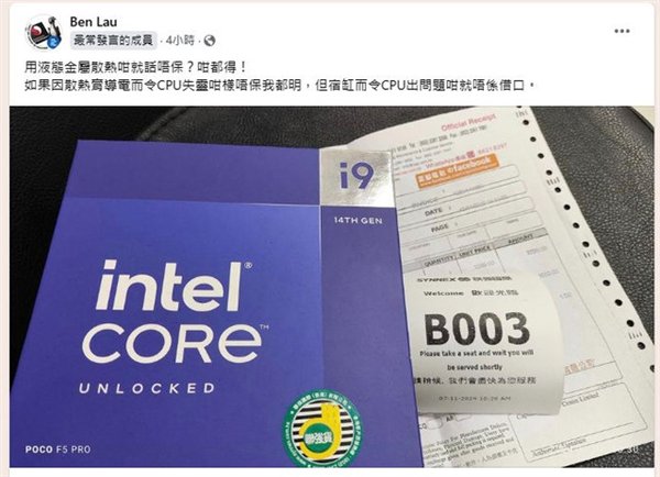 i9-14900K表面被液态金属腐蚀：Intel直接拒保！无话可说