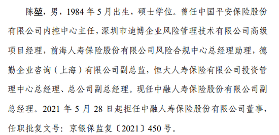 中融人寿副总经理陈堃失联，曾任恒大人寿投资管理中心总经理