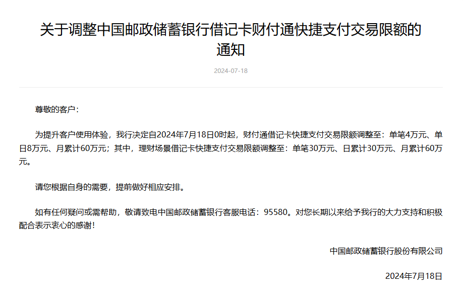 又有银行宣布：单笔限额提升至20万元！此前招商银行、邮储银行也已“出手”