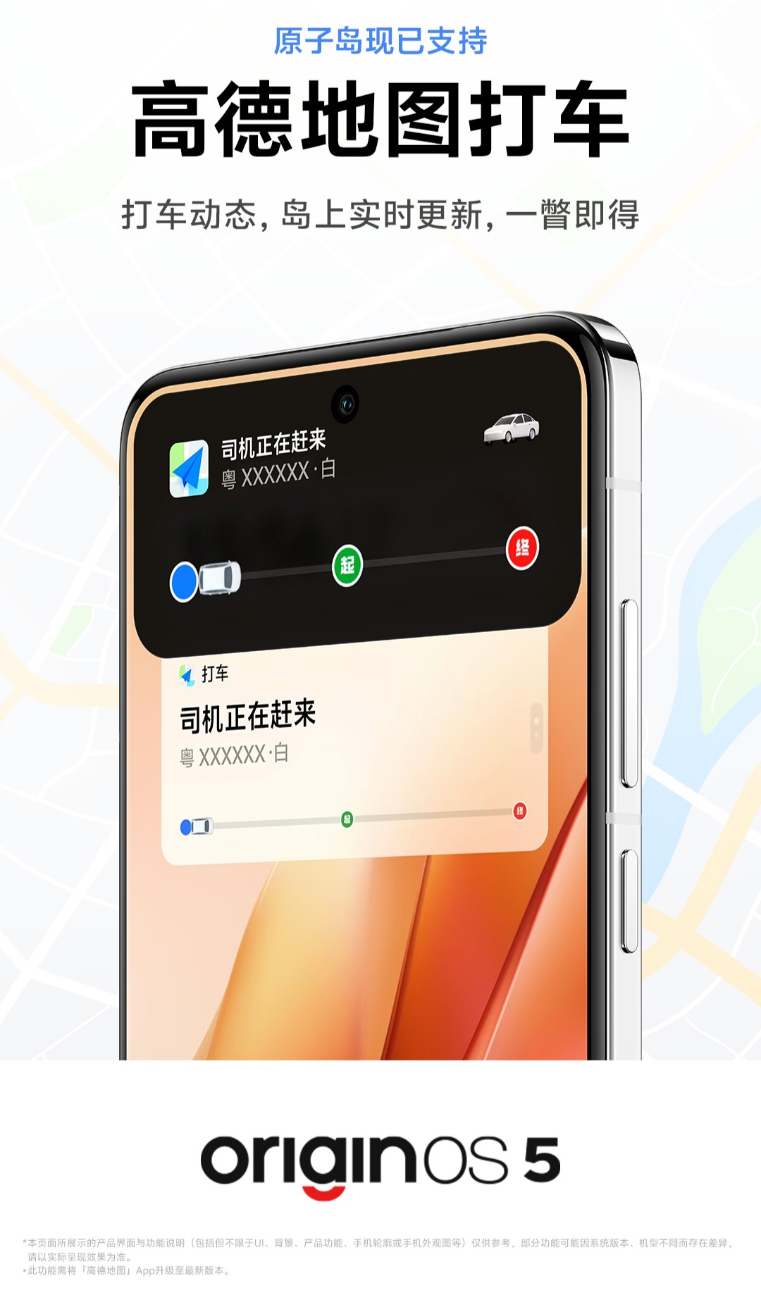 vivo OriginOS 5“原子岛”适配高德地图：支持骑 / 步行导航、打车动态显示