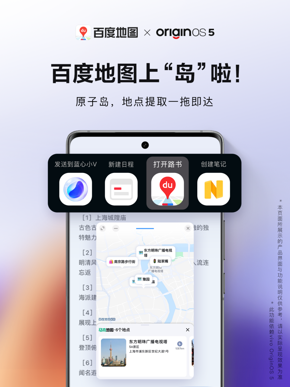 vivo OriginOS 5“原子岛”适配高德地图：支持骑 / 步行导航、打车动态显示
