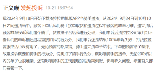 货拉拉四次冲刺业绩向好：净变现率下滑，司机大量投诉及权益保护仍亟待完善