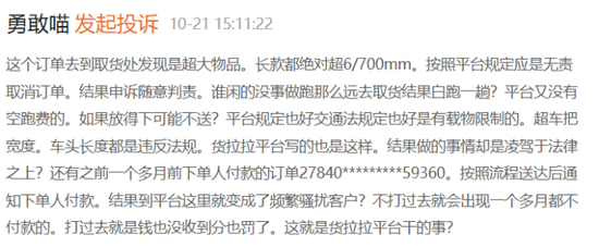 货拉拉四次冲刺业绩向好：净变现率下滑，司机大量投诉及权益保护仍亟待完善