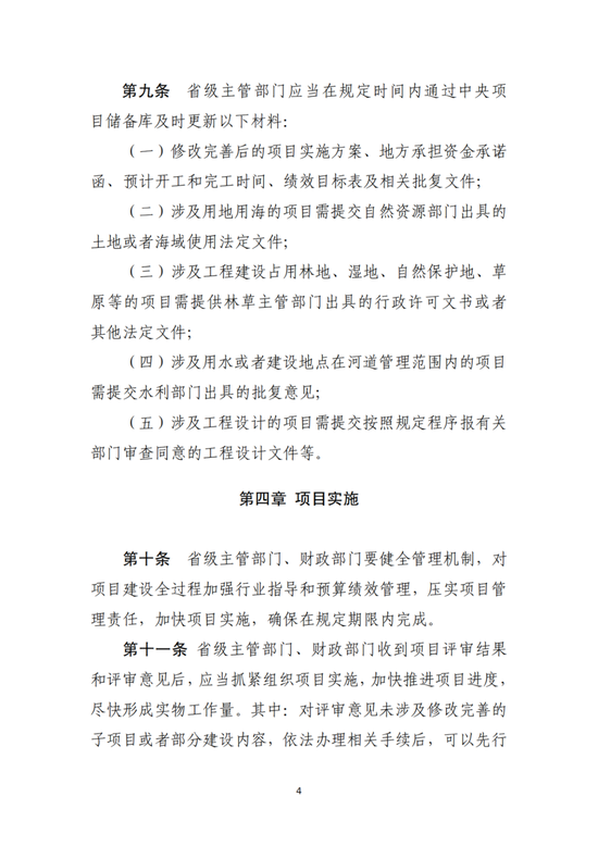 四部门印发《中央生态环保转移支付资金竞争性评审项目申报和管理暂行办法》